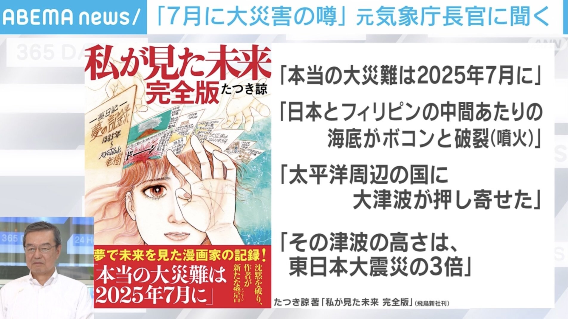 「7月5日大災難予言」に関する記事のイメージ