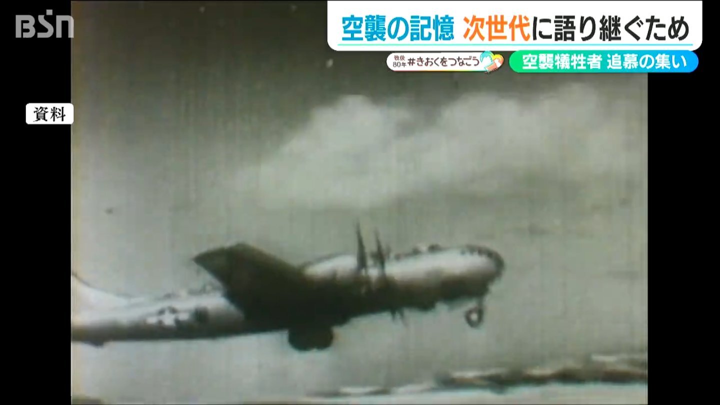 長岡空襲の犠牲者しのぶ集い　戦後80年　戦禍の記憶と不戦の誓いを次世代へ（ＢＳＮ新潟放送） - Yahoo!ニュース
