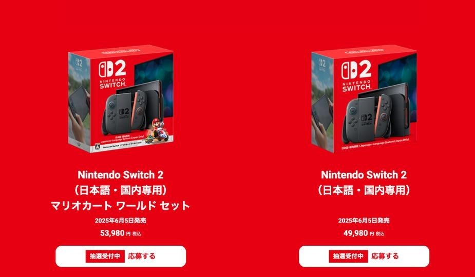 マイニンテンドーストアでNintendo Switch 2の5回抽選受付開始