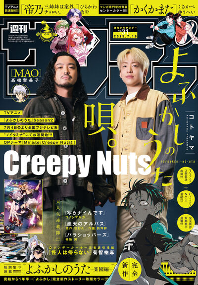 【よふかしのうた新連載】週刊少年サンデー2019年 39号 週刊少年サンデー 2019年39号 よふかしのうた 初連載号 漫画