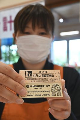 大船渡線100周年祝い特別切符 一関市・道の駅むろね（岩手日報
