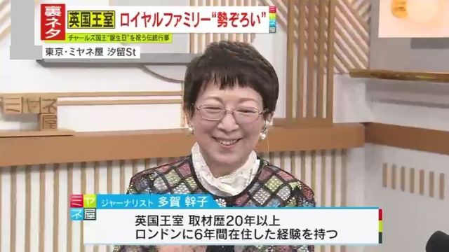 英国王室ジャーナリストの多賀幹子氏。