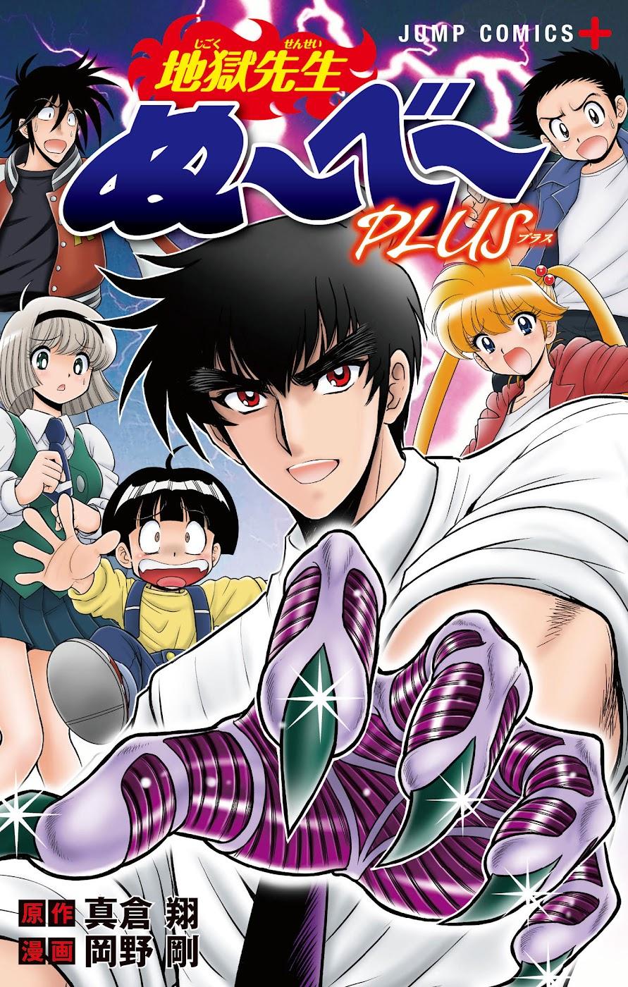 地獄先生ぬ～べ～＞新作アニメ放送記念 コミックス全巻70円