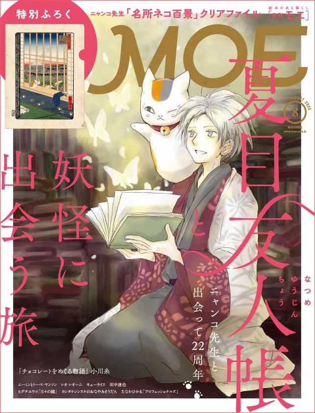Highlights by 夏目友人帳 公式 (@Natsume_Nyanko) / X