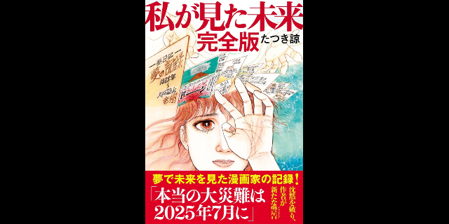 「7月5日に大災害」信じて損した人は”予言者”に「損害賠償請求」できる？　世界的に“うわさ”広まり観光業に影響も