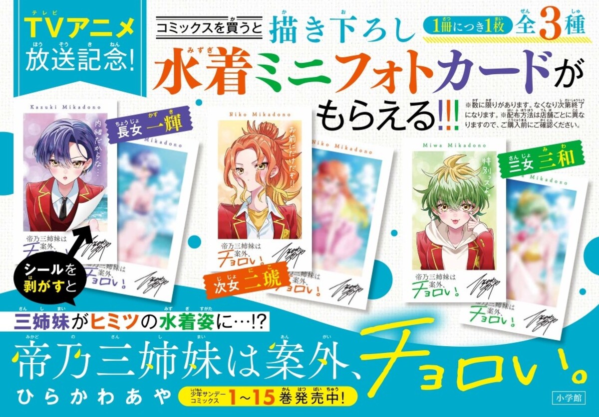 松*様 帝乃三姉妹は案外、チョロい。1〜15巻 既刊全巻セット コミック】帝乃三姉妹は案外、チョロい。(1～15巻)セット | 全巻