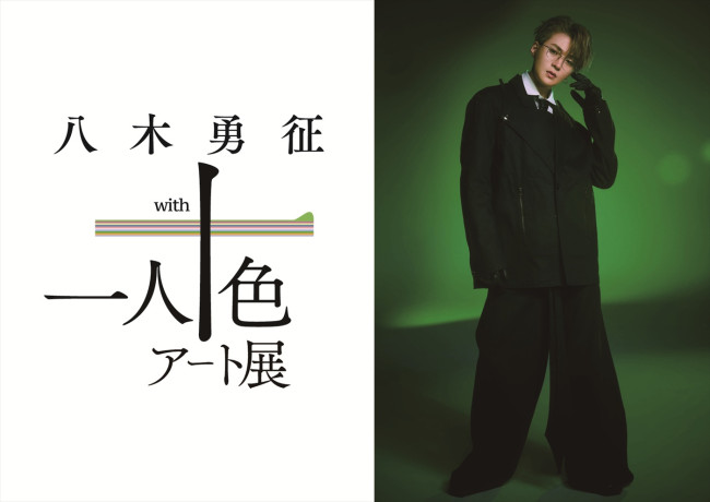 FANTASTICS 八木勇征 フォトカード EXPO シークレット セット