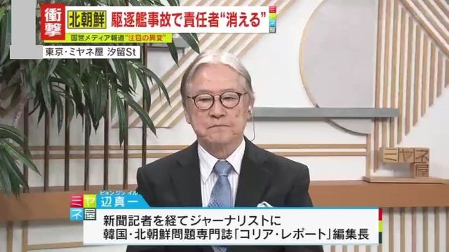 北朝鮮情勢について分析を行うコリア・レポート編集長 辺真一氏