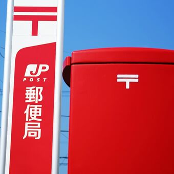 沖縄・八重山郵便局、2万5200点の客情報を紛失　氏名や電話番号などが記載　外部への情報漏えいは否定(沖縄タイムス)