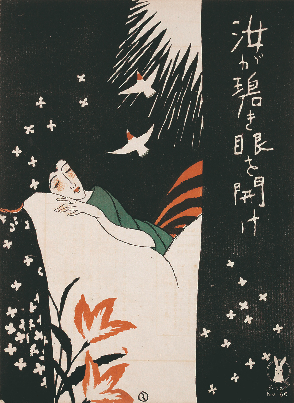 藤島武二、春の小川、画集、新品額付 藤島武二、春の小川、画集、新品額付