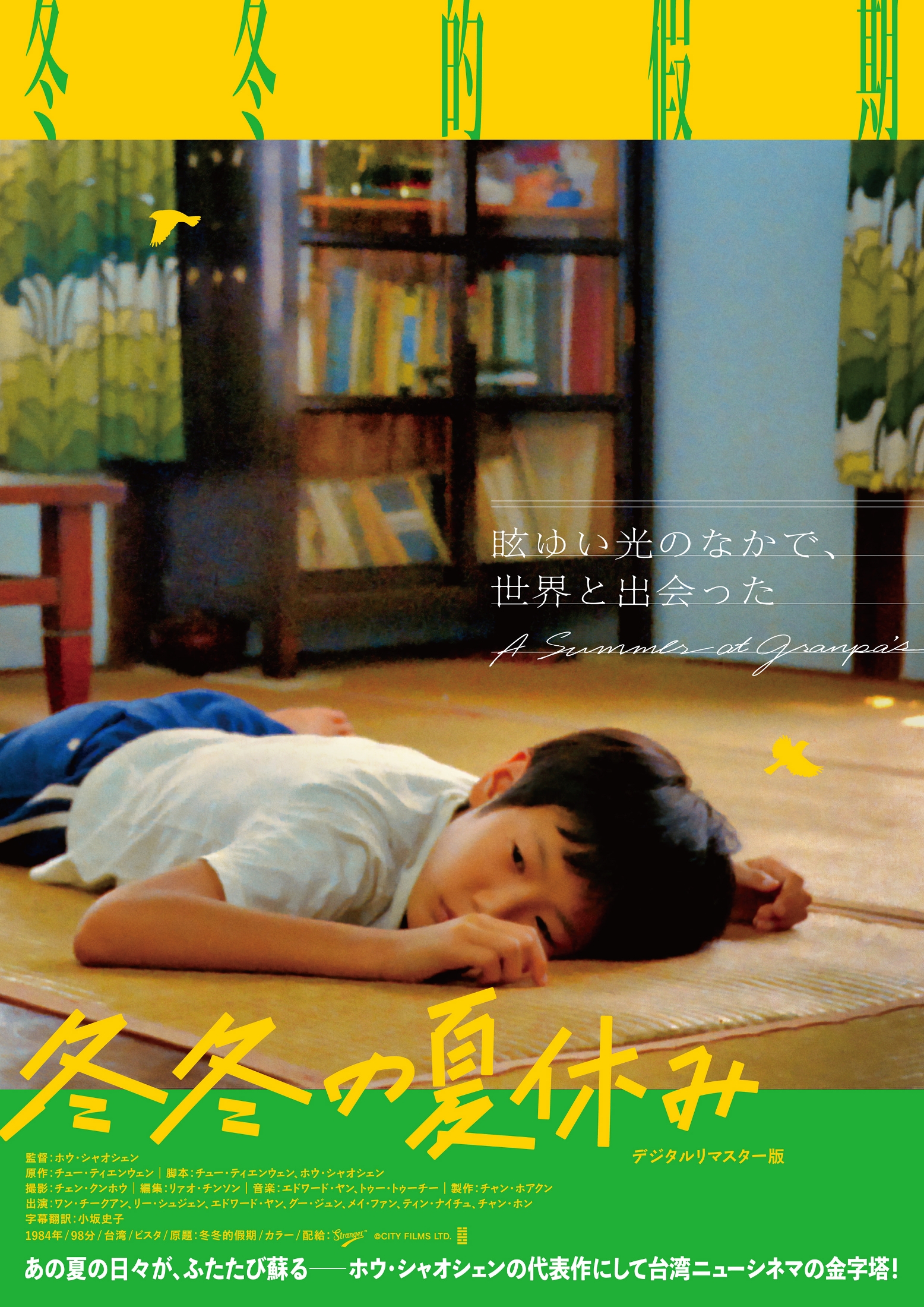 【DVD】台湾新電影(ニューシネマ)時代('14台湾) Amazon.co.jp: 台湾新電影(ニューシネマ)時代 [DVD] : ホウ