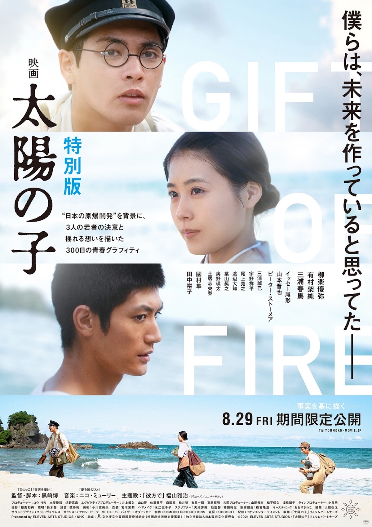 有村架純出演「映画 太陽の子」特別版が8月29日公開