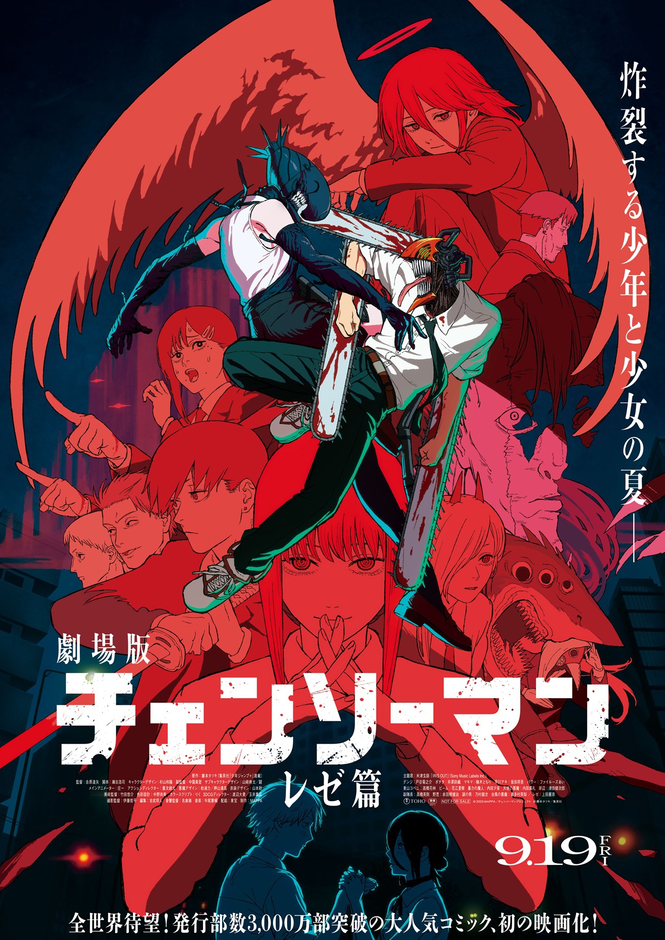 劇場版『チェンソーマン レゼ篇』主題歌は米津玄師が担当