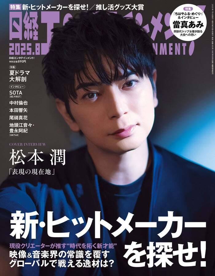 松本潤が語る嵐活動再開と活動終了への率直な思い