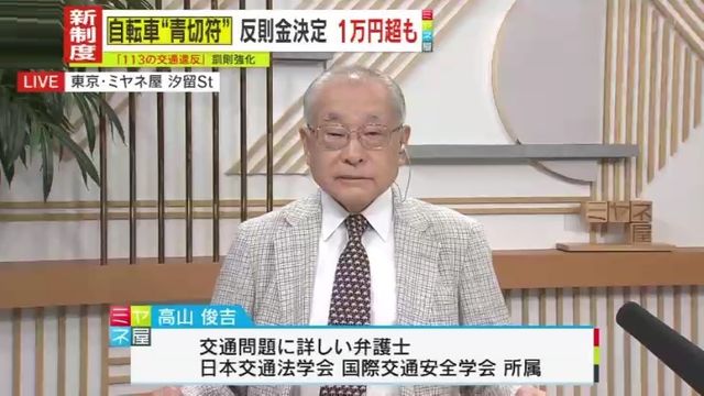 交通問題に詳しい高山俊吉弁護士の肖像写真。自転車の危険性について解説。