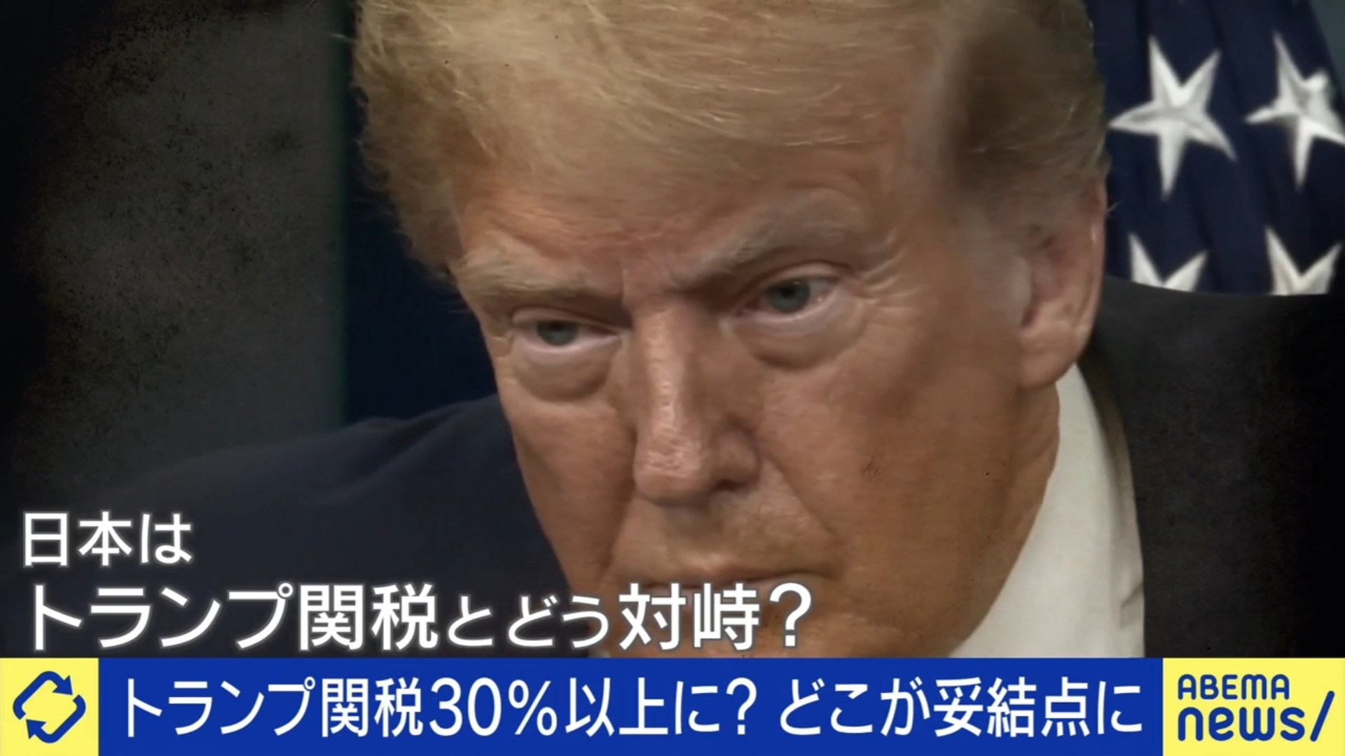 トランプ大統領が日米間の関税問題について語る様子