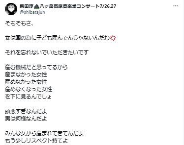 参政党の神谷宗幣代表の発言に怒りを表明したシンガー・ソングライターの柴田淳氏の肖像