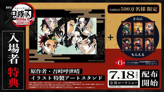 劇場版『鬼滅の刃 無限城編』第一章は7月18日公開！決戦の火蓋を