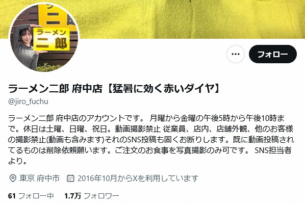 ラーメン二郎府中店、食事は「20分以内で」と“異例”のお願い「お店としても困っています」