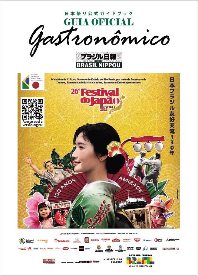 ブラジル》県連日本祭り公式ガイドブック＝デジタル版を無料配布