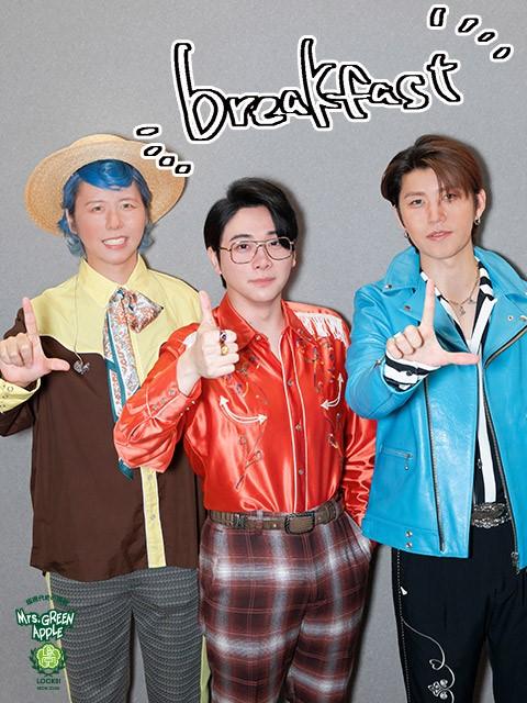Mrs.GREEN APPLE ミセス 大森元貴 若井滉斗 藤澤涼架 Mrs. GREEN APPLE藤澤涼架「楽器を演奏していることだけがミセス