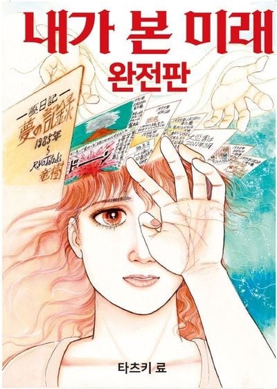 南海トラフ地震、韓国専門家が「現実化の可能性」指摘 - 漫画予知夢との関連も言及
