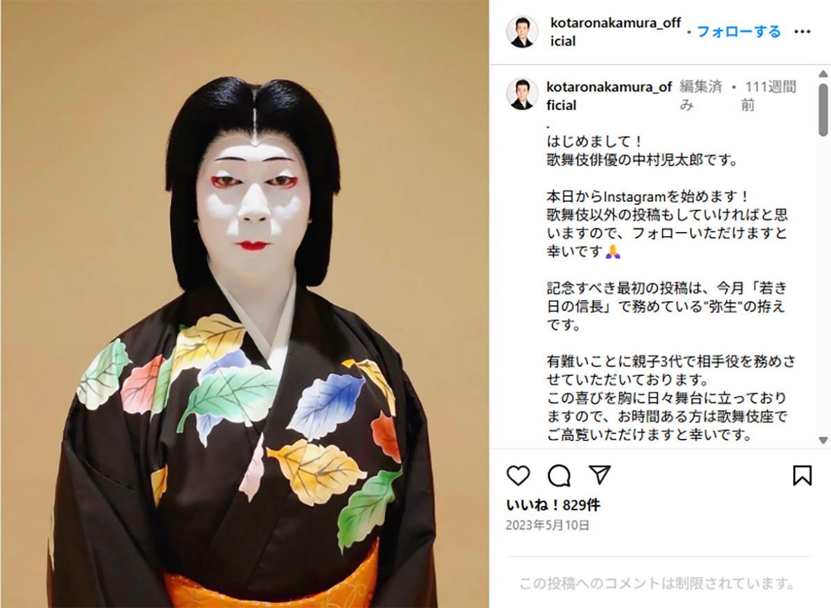 中村児太郎氏のSNSプロフィール写真、DV報道に関連して