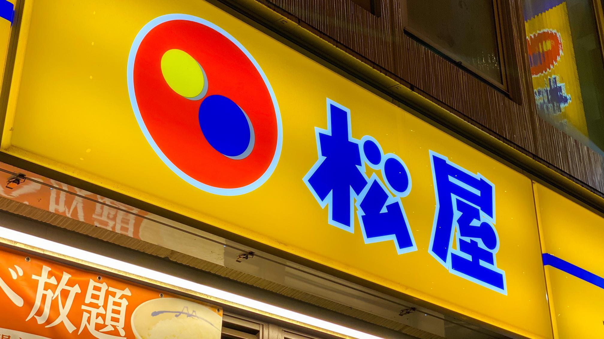 松屋で提供される期間限定定食メニューの写真イメージ（価格表示あり）