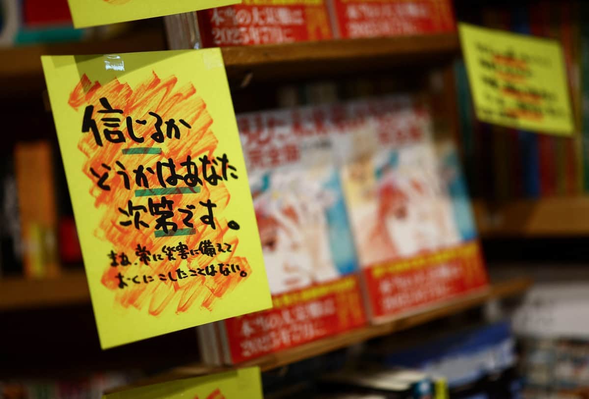 マンガ『私が見た未来』表紙と災害イメージ（「2025年7月5日」予言騒動の背景）