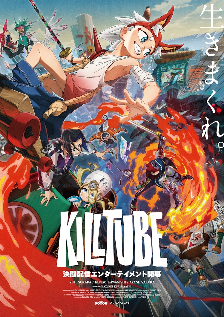 劇場アニメ「KILLTUBE」主要キャストに塚田悠衣、河西健吾、佐倉