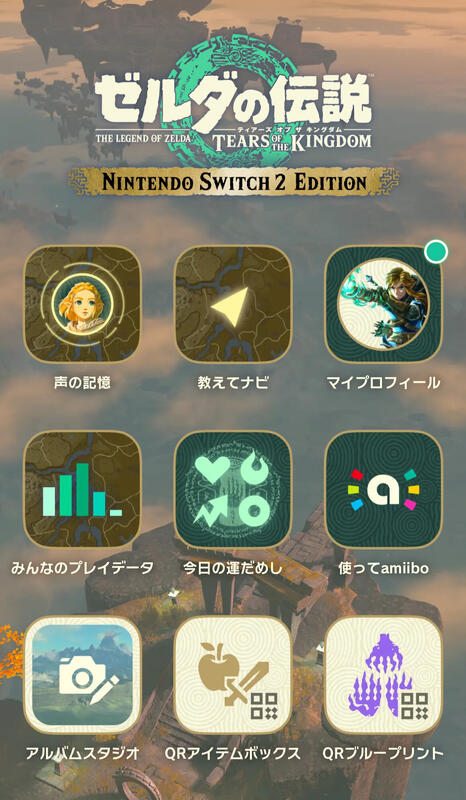 ゼルダの伝説 ブレワイ/ティアキン』Switch2エディション