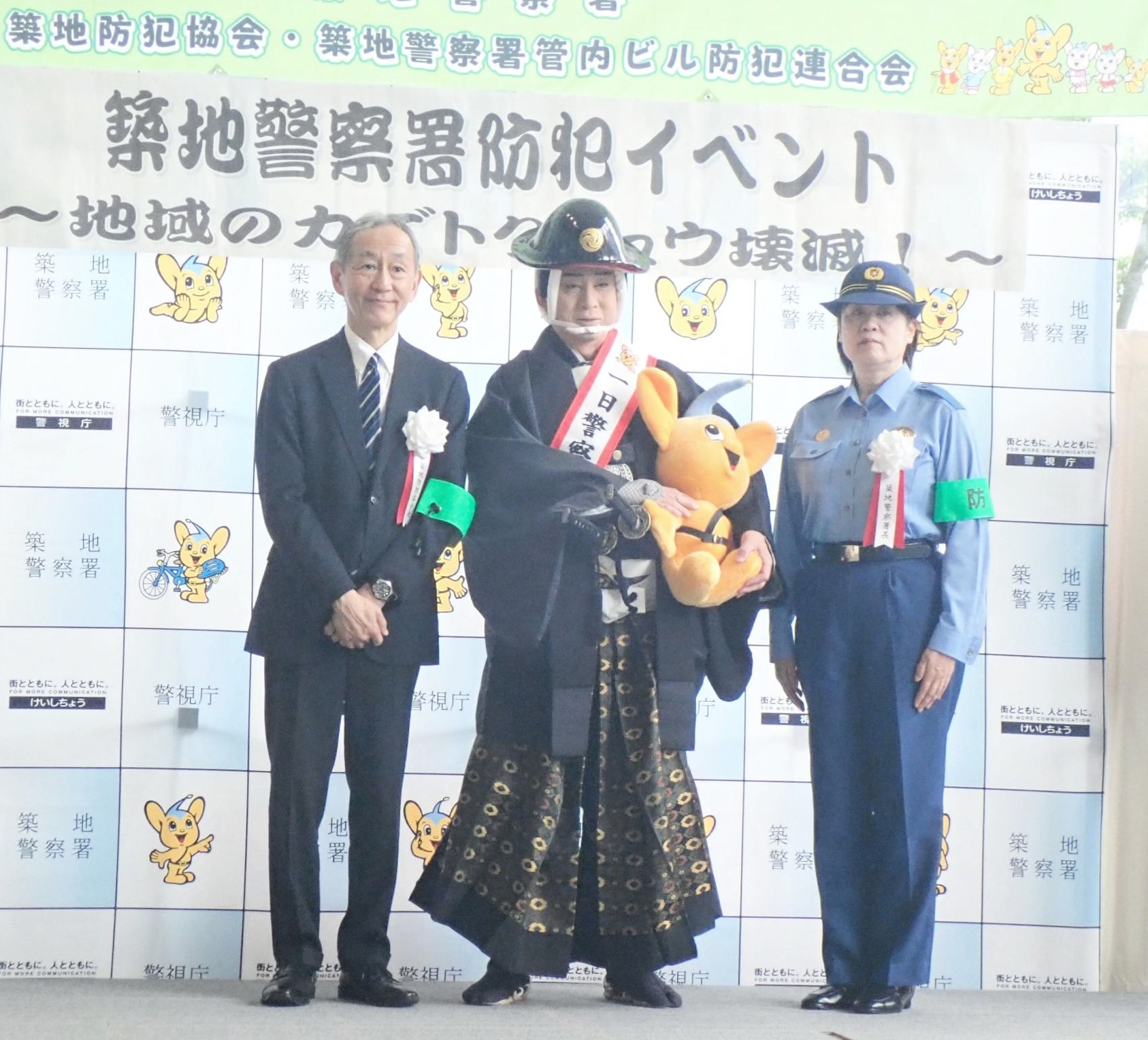 築地警察署の一日署長としてピーポくんのぬいぐるみを受け取る松本幸四郎