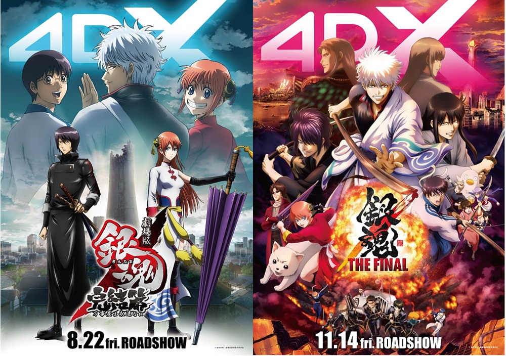 銀魂 THE FINAL 4DX」第2弾入場者プレゼントのメインビジュアル