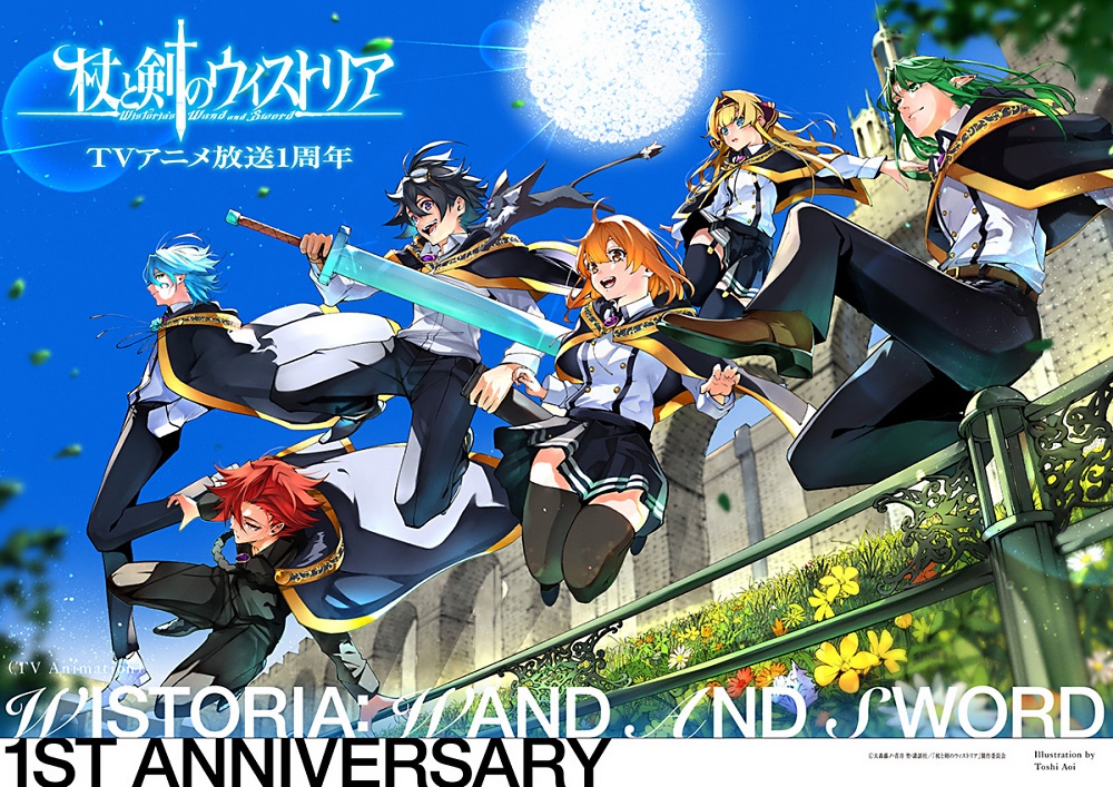 杖と剣のウィストリア】第2期2026年に放送決定！ アニメ放送1