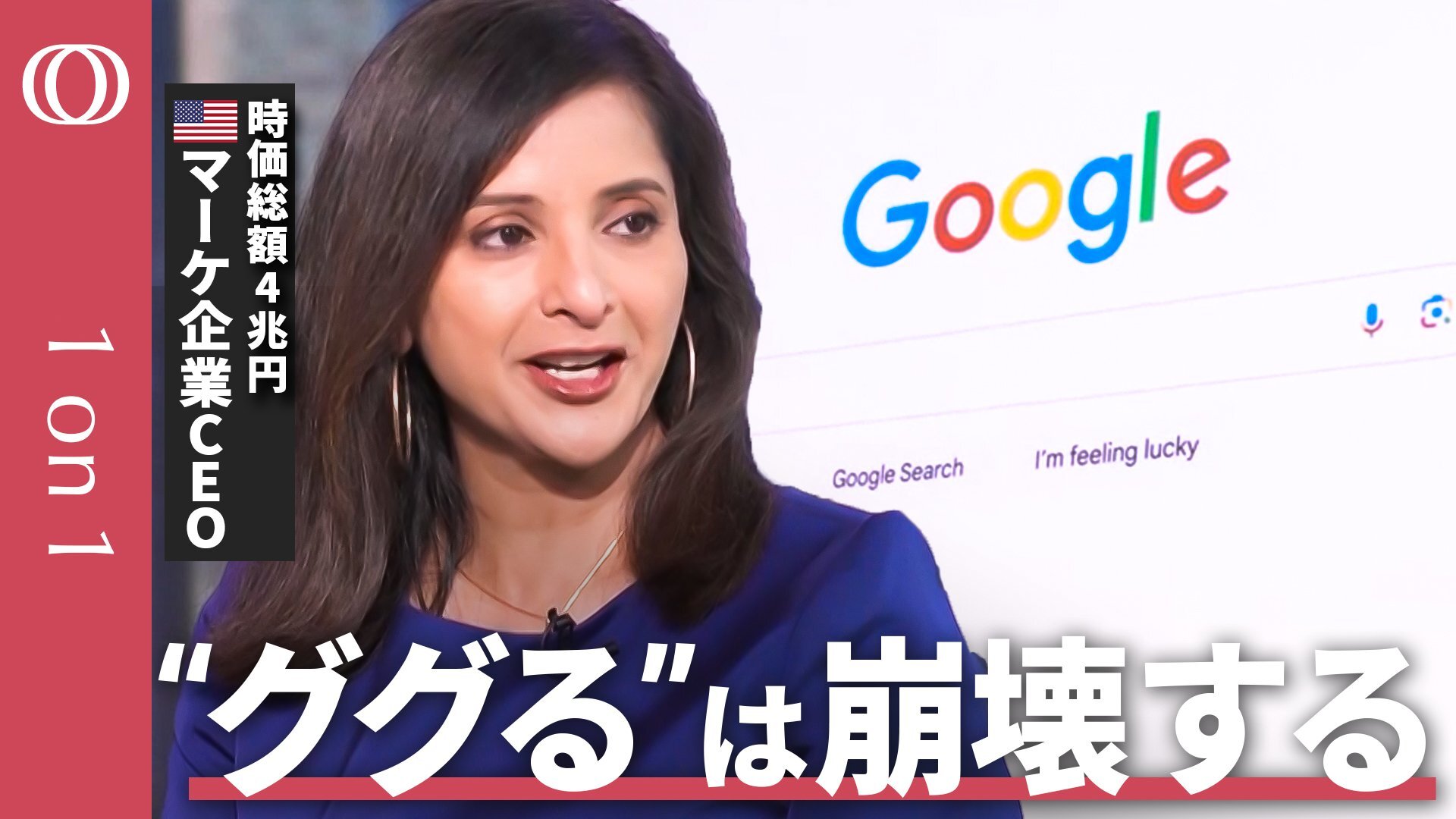 「“ググる”は崩壊する」時価総額4兆円・マーケ企業HubSpot CEOが警告 「SEOは通用しない」AI時代のマーケティング激変に備えよ（TBS CROSS DIG with Bloomberg） - Yahoo!ニュース