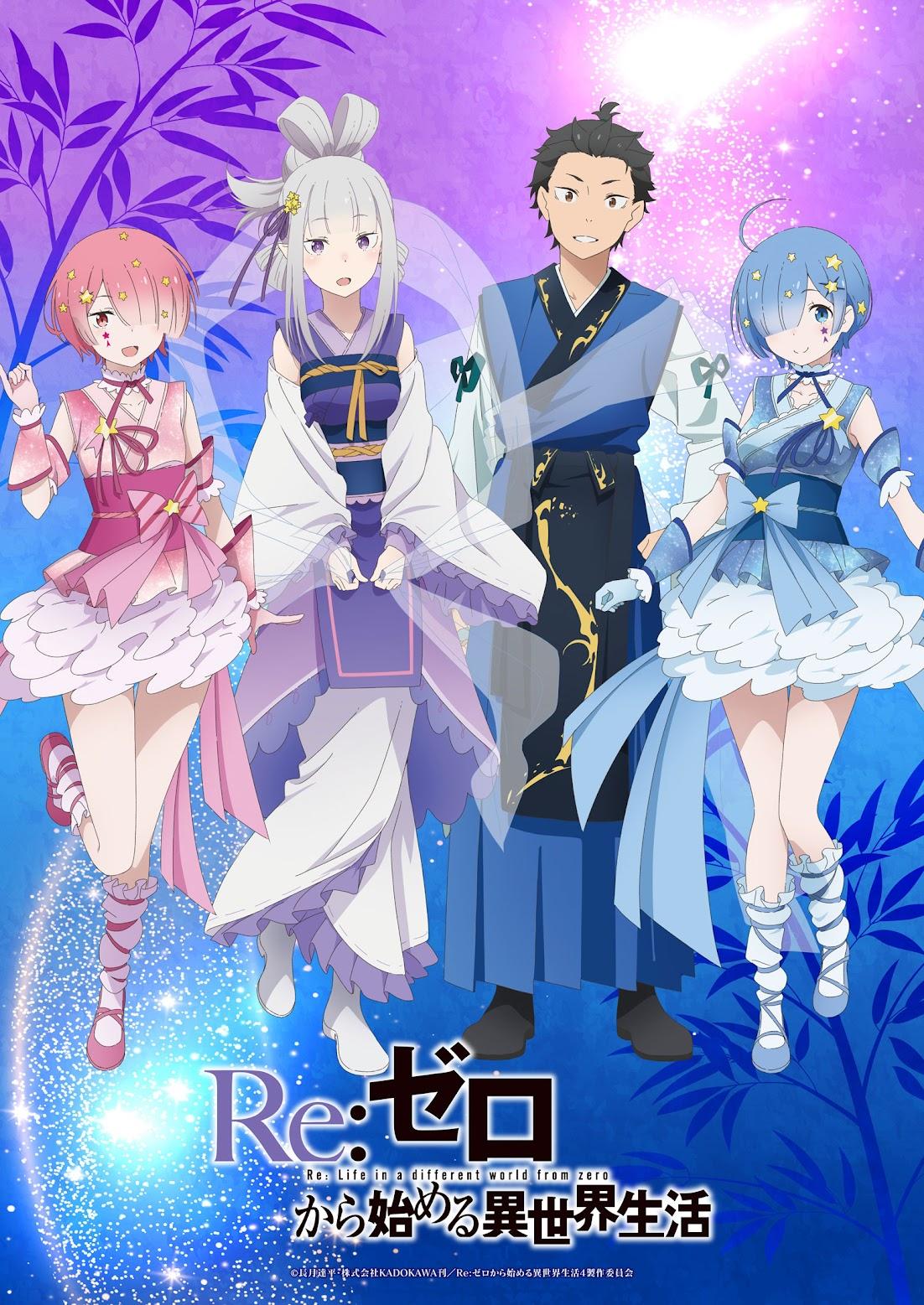リゼロ＞七夕ビジュアル公開 スバル、エミリア、ラム、レム