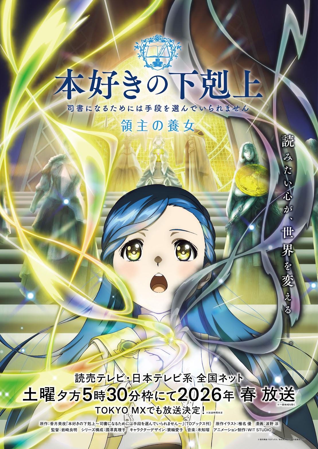 本好きの下剋上 Amazon.co.jp: 本好きの下剋上～司書になるためには手段を選んで