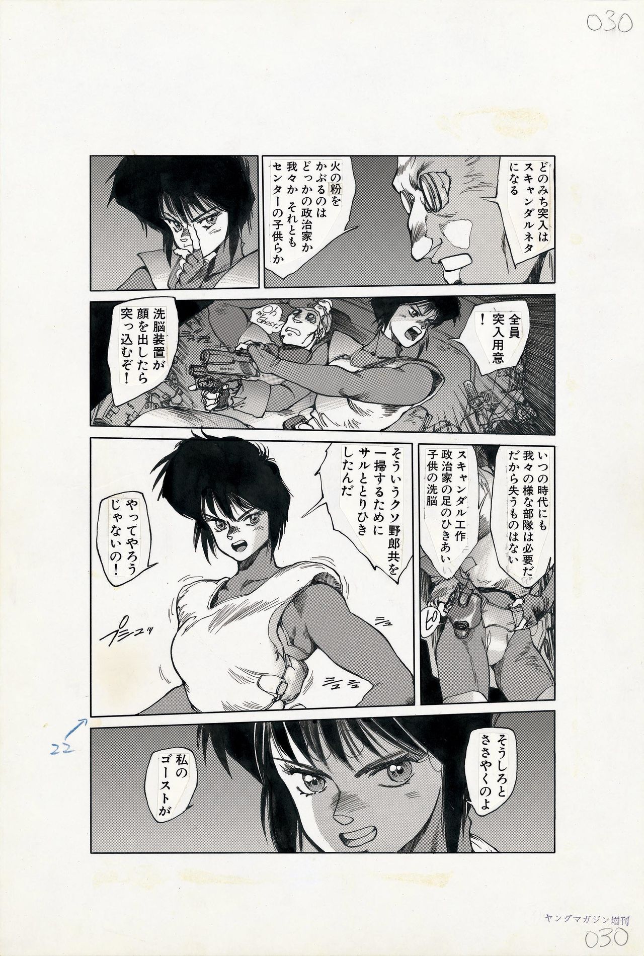 ヤングマガジン　海賊版 1990年3月12日第3号　攻殻機動隊第4話　士郎正宗 ヤングマガジン海賊版1990年6月9日第6号攻殻機動隊5回士郎正宗