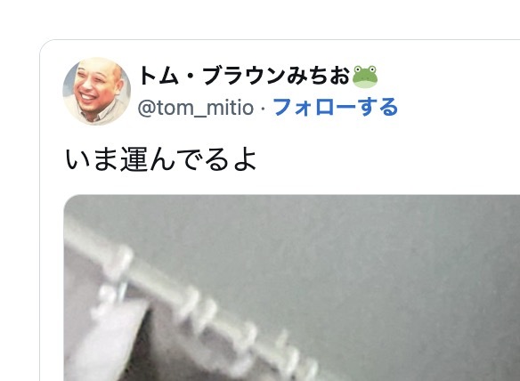 移動中の写真がホラーで「怖すぎる」。トム・ブラウンみちおの投稿が「とうとう…」と話題に