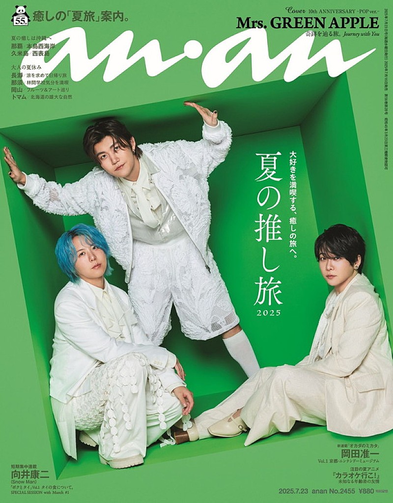 ミセス　ベスト＋anan ポスター Mrs. GREEN APPLE『anan』初表紙、チャーミングな通常版
