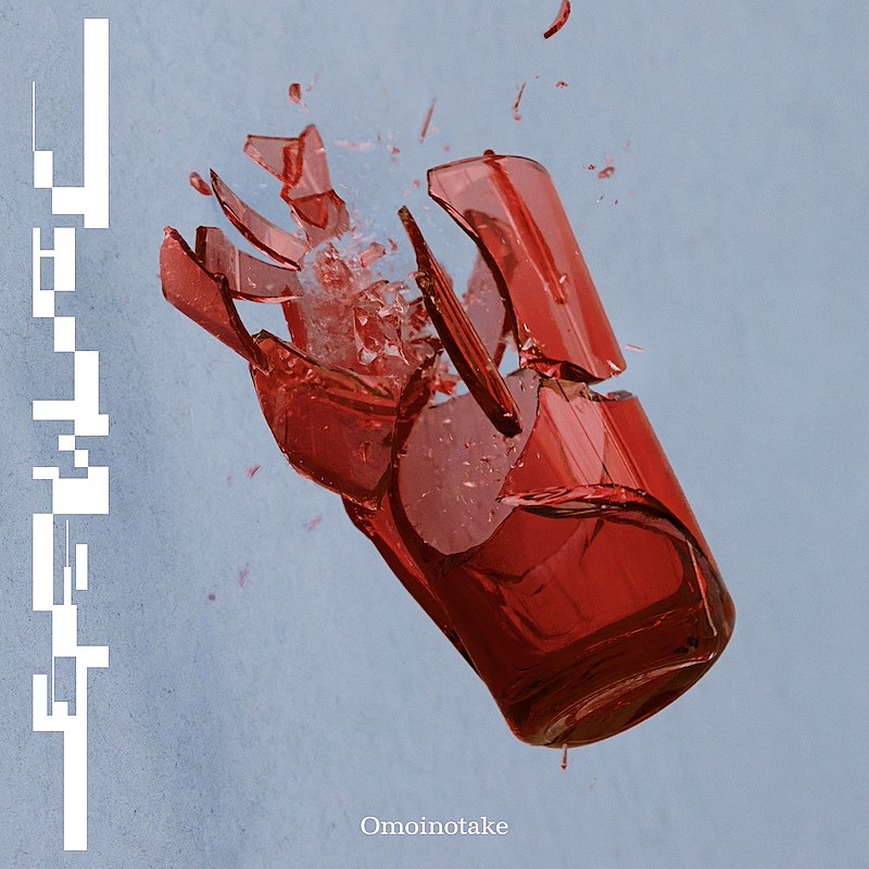 Omoinotake、ドラマ『DOCTOR PRICE』主題歌の新曲「フェイク