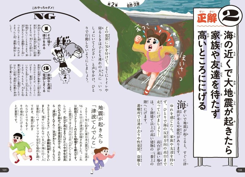 地震発生！津波からいのちをまもるため、海辺から高台や高い建物へ急いで避難する様子を示すイラスト。