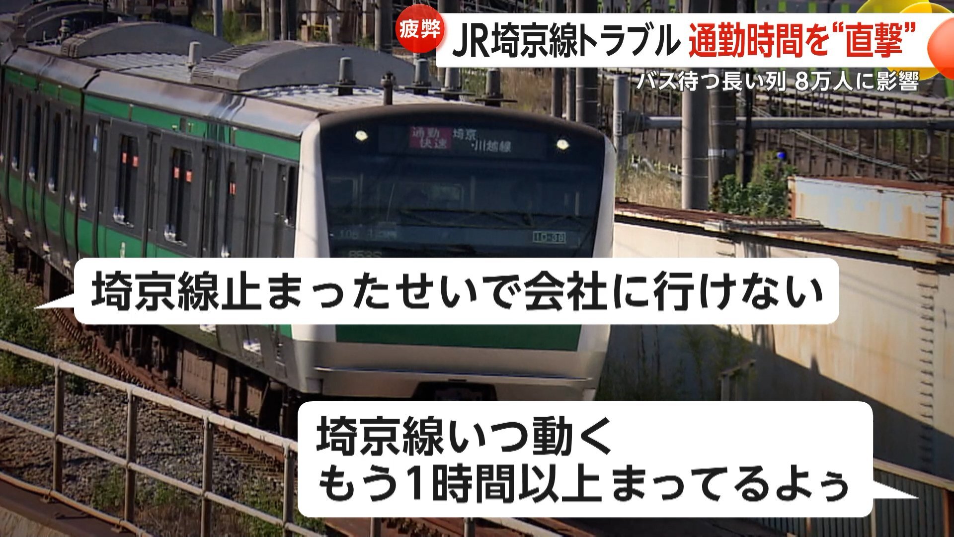 7月4日朝、JR中浦和駅前で埼京線の運転見合わせによりバス待ちの長い列ができる様子
