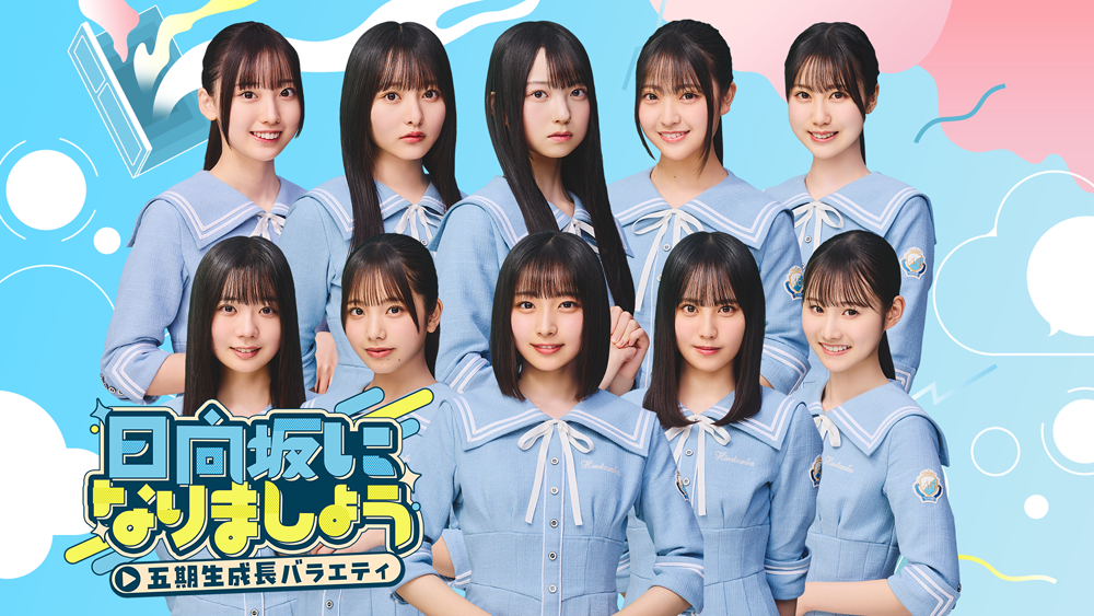 日向坂46 五期生 おもてなし会 OTR 鶴崎仁香 鶴崎 仁香 | メンバー | 日向坂46公式サイト