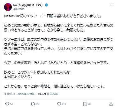 クリエイターluzさんが熱中症を報告したX投稿画像