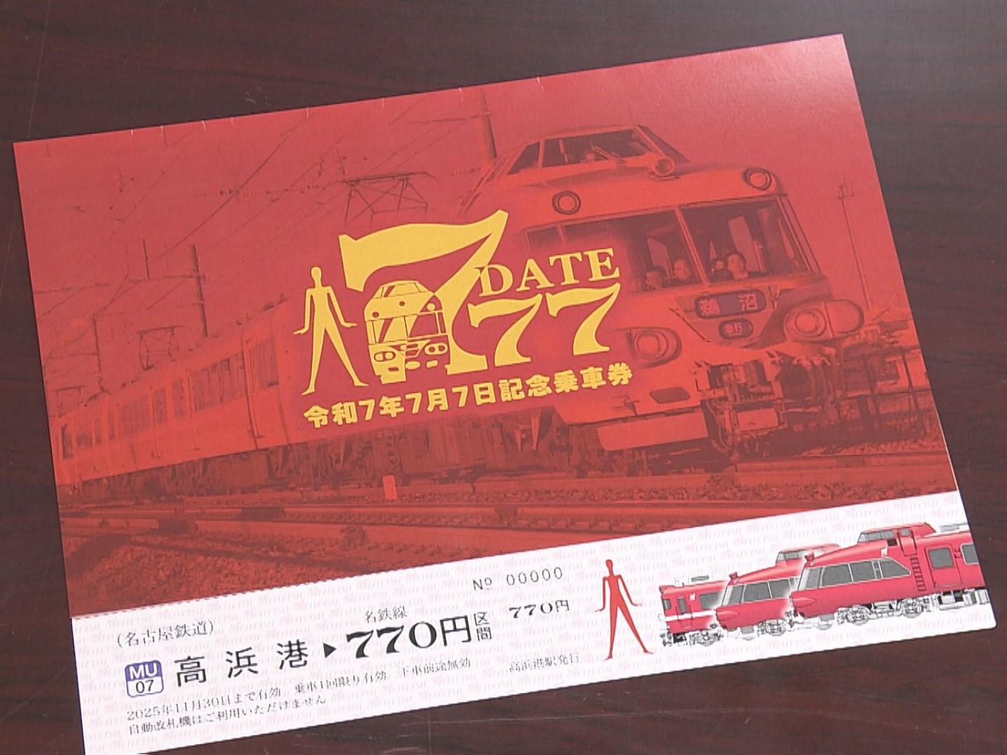 令和7年7月7日”で…名古屋鉄道がナナちゃん人形とコラボした記念