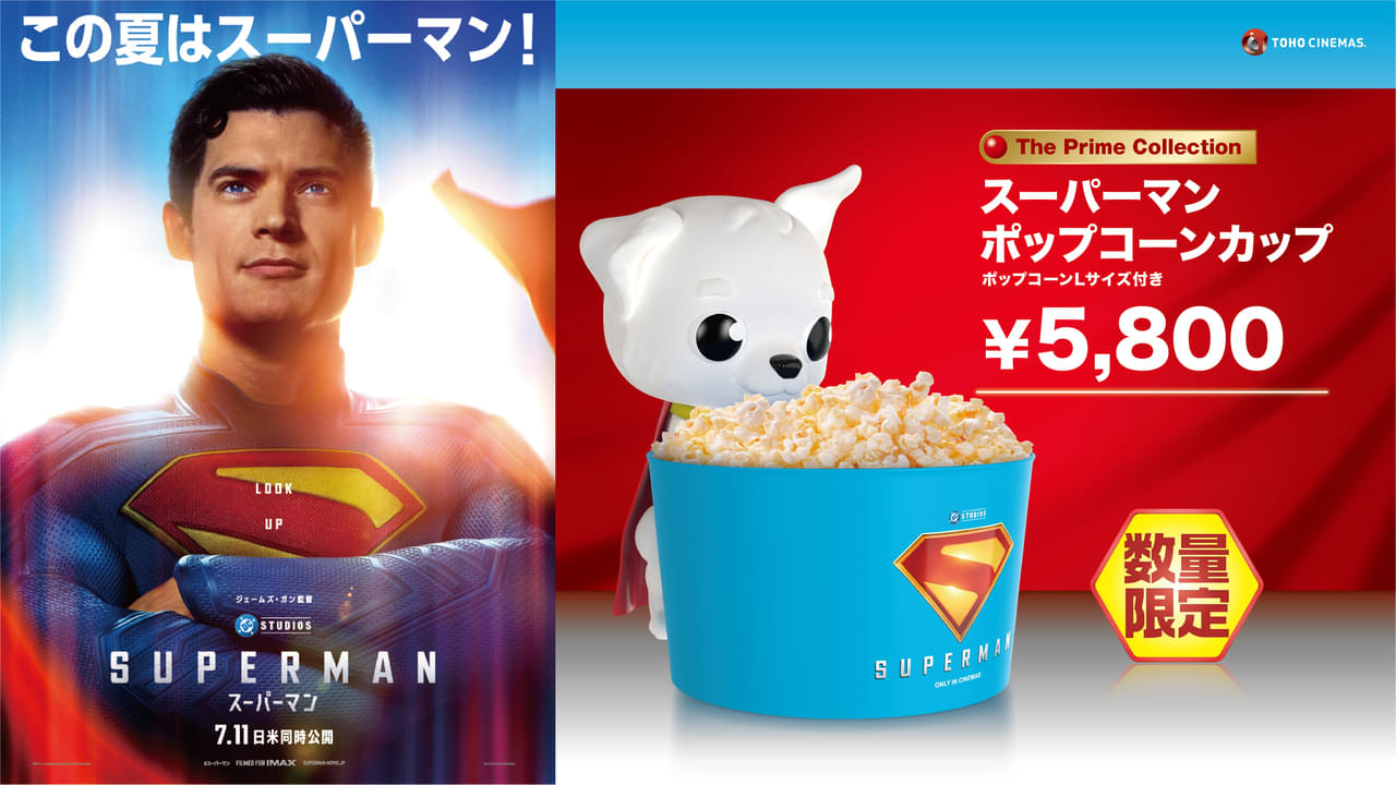 スーパーマン ポップコーンカップ スーパーマン」ポップコーンカップがTOHOシネマズで限定発売