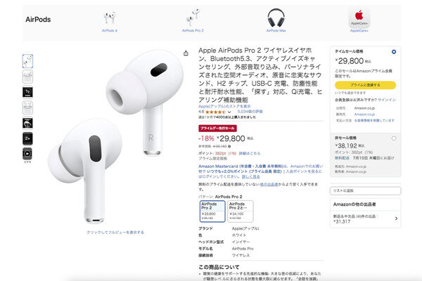 18％オフ】アップル「AirPods Pro 2」が安い Amazonプライムデー
