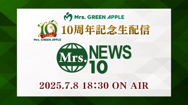 Mrs. GREEN APPLE、デビュー10周年を記念したスペシャル