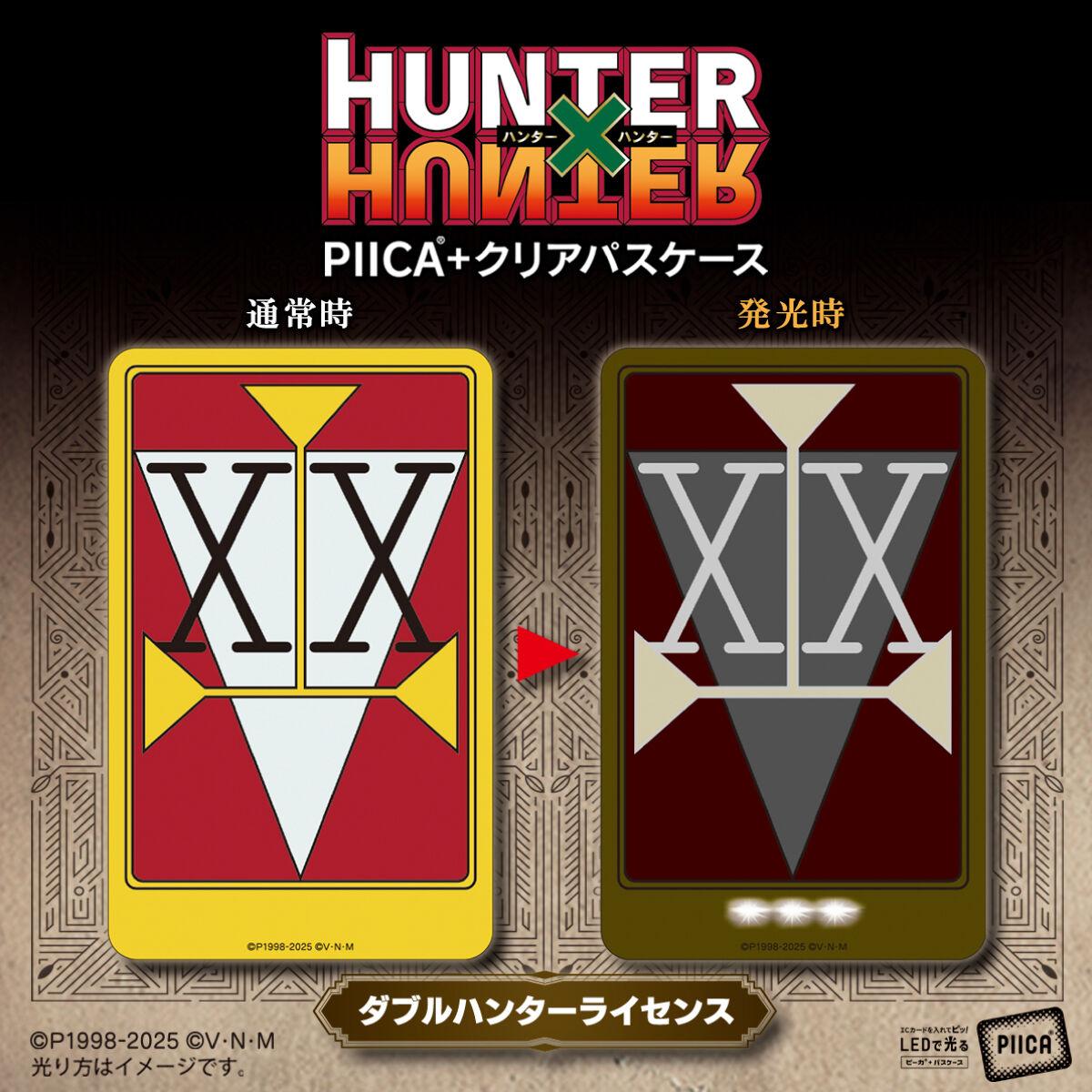 Amazon.co.jp: HUNTER×HUNTER (ハンターハンター) 光る ハンター